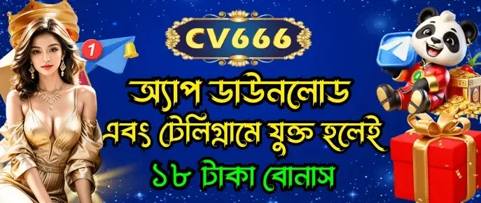 download app bonus